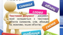 5клас_Опрацювання текстових даних