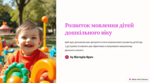 Розвиток мовлення дітей дошкільного віку презентація