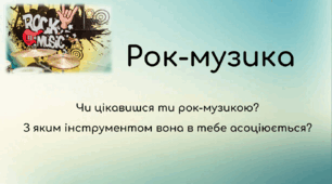 Презентація з теми "Рок-музика"