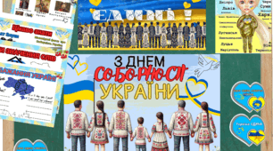 Соборність України 2025
