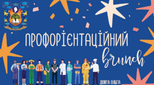 Профорієнтація. Профорієнтаційний brunch