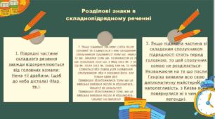 Вказівні слова в головній частині. Розділові знаки між головною і підрядною частинами складнопідрядного речення