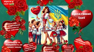 Розробка "Я люблю вас, мої учні, за..."