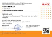  РАНОК_Викладання української мови в НУШ з огляду на сучасні освітні тенденції