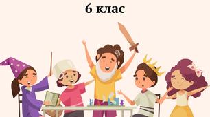 Громадянська освіта. Зошит із завданнями до кожної теми (за програмою І.Васильків) 6 клас