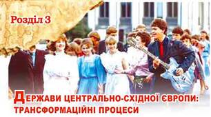 Результати Другої світової війни для народів Центрально-Східної Європи