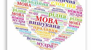 "Як зацікавити учнів вивчати рідну мову? QR-коди на допомогу філологу"