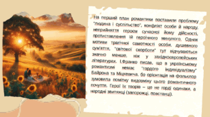 Поети-романтики (Л. Боровиковський, П. Гулак-Артемовський, Є. Гребінка, М. Костомаров, А. Метлинський, В. Забіла, М. Петренко, О. Афанасьєв-Чужбинський, М. Шашкевич. Значення романтизму для нового етапу розвитку слов’янських літератур