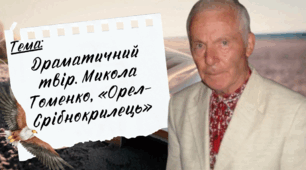 Презентація до уроку читання "Драматичний твір. Микола Томенко, «Орел-Срібнокрилець»", 3 клас, Інтелект України, 5 частина, 4 урок