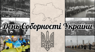 Презентація до Дня Соборності України (9-12 класи)