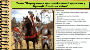 Формування централізованої  держави у Франції. Столітня війна