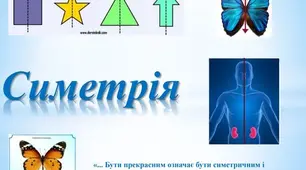 Тест "Центральна і осьова симетрія", І варіант, 9 клас