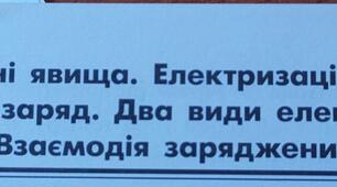 Електризація тіл ДЗ урок 1 частина 5