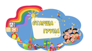 Таблички на вхідні двері  груп у дитячому садочку за віковим розподілом