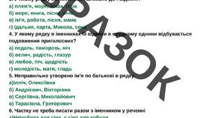 Діагностувальні роботи за ГР 1,2,3,4 " Іменник (Відмінювання та правопис іменників)"