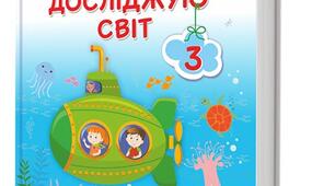 Календарне  планування   інтегрованого курсу «Я досліджую світ» у  3 класі  за програмою О. Я. Савченко