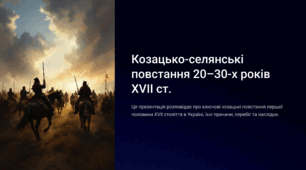Козацько-селянські повстання 20–30-х років XVII ст.