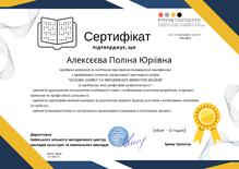  Сертифікат