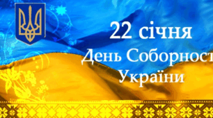 Презентація для виховних годин учнів різного віку "Соборність в історії"
