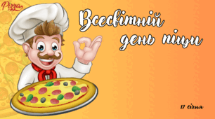 Презентація на тему: 17 січня - Всесвітній день піци. День піци