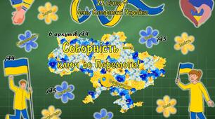Декор-кейс "Соборність - ключ до Перемоги".