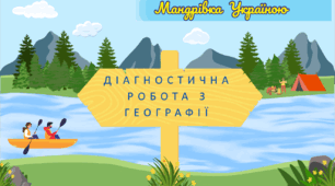 Діагностична робота