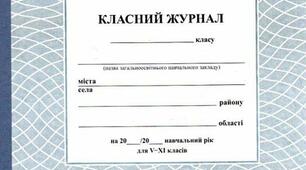 Журнал обліку уроків  з предмету "Трудове навчання"