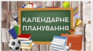 Календарне планування Фізична культура XLS (3 клас ІІ семестр)