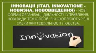Впровадження іноваційних технологій на уроках фізичної культури.