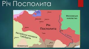 РІЧ ПОСПОЛИТА