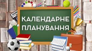 Календарне планування з розвитку мовлення 7 клас для дітей з тяжкими порушеннями мовлення ТПМ