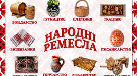 Народні ремесла. Вікторина.