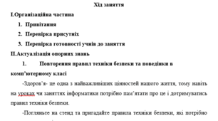 Конспект уроку "Ресурси та підтримка навчальної діяльності учнів. Правила виконання практичних, лабораторних та контрольних робіт, онлайн тестів, підсумкових заліків тощо."