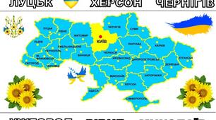 22 січня - День Соборності України. Робочий аркуш для учнів 1-4 класів.