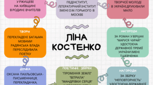 Ліна Костенко. «Кольорові миші».