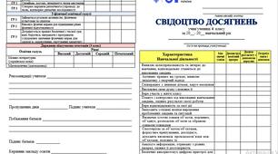 Свідоцтво досягнень учнів 4 класу НУШ