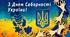 День Соборності України
