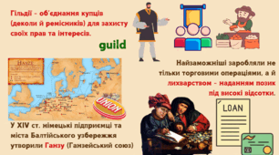 Середньовічне місто та його мешканці
