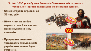 Воєнно-політичні події 1654 – 1657рр.