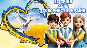Сценарій квесту до Дня Соборності України для дітей старших груп ЗДО "Лист від Песика Патрона"