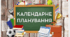 Календарне планування ЯДС Гільберг XLS (4 клас) І семестр