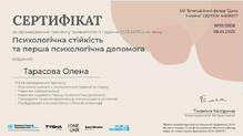  Сертифікат