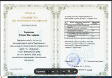  Свідоцтво про підвищення кваліфікації (30 год Псих підтримка Сковорода)