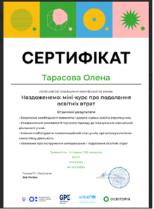  Свідоцтво Освіторія