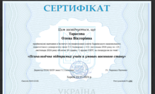  Сертифікат