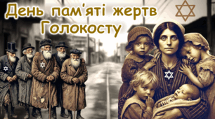 День пам'яті жертв Голокосту 2025 Сучасна унікальна анімована презентація