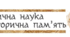 Підсумкова робота за групами з теми "Історична наука та історична пам'ять" з предмету "Вступ до історії України та громадянської освіти" 5 клас НУШ (Щупак)