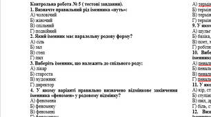 Контрольна робота № 5 ( тестові завдання) для 10 класу з української мови