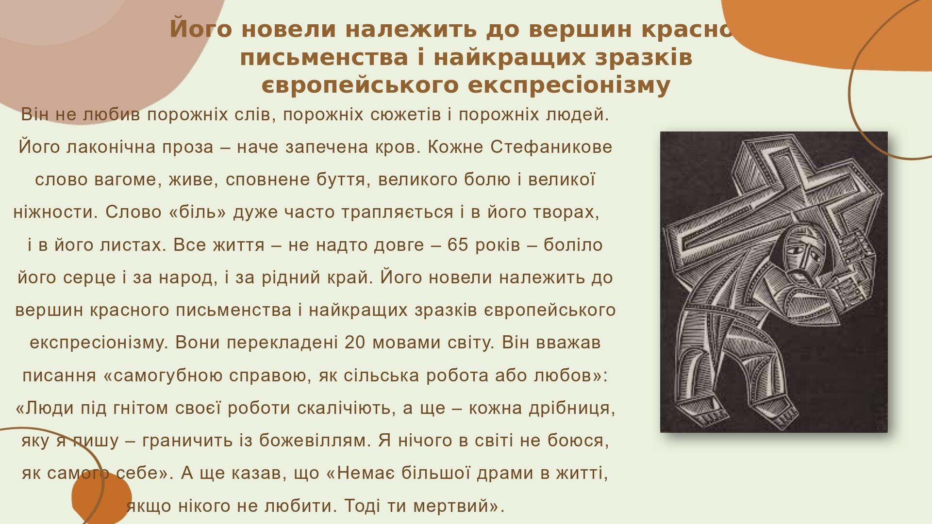 Його новели належить до вершин красного письменства і найкращих зразків європейського експресіонізму Він не любив порожніх слів, порожніх сюжетів і...