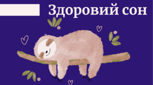 Презентація "Здоровий сон" (20 слайдів з активною взаємодією з аудиторією)